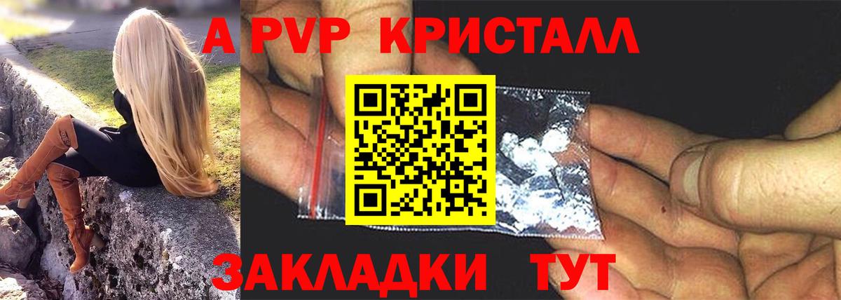 APVP Crystall Мирный