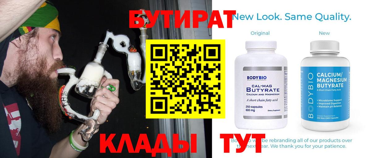 Мирный  Бутират жидкий экстази  Вход с VPN 