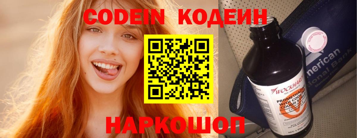 Кодеиновый сироп Lean напиток Lean (лин)  Кодеин Purple Drank  Мирный  Вход с VPN 