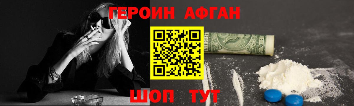 ГЕРОИН  Героин афганец  Вход с VPN  Мирный 