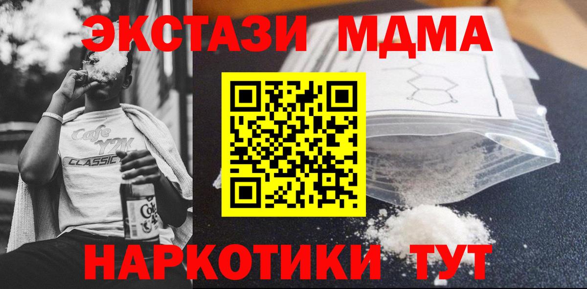 MDMA кристаллы Мирный
