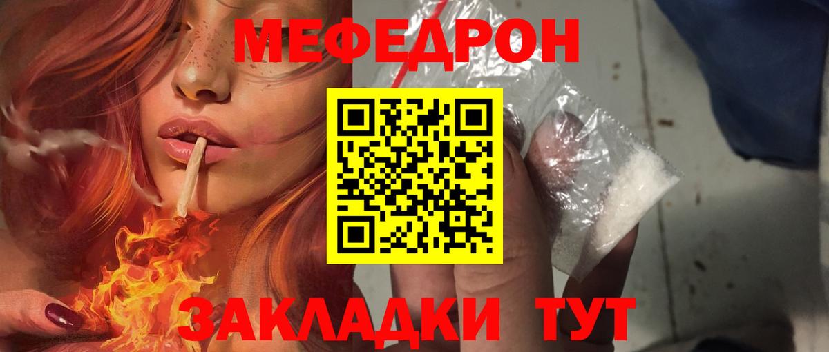 Мефедрон мука  Вход с VPN  Меф  мега вход  МЯУ-МЯУ  МЕФ мука  Мирный 